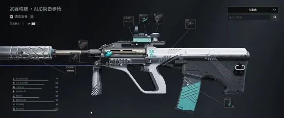 《暗区突围：无限》s4AUG改枪方案