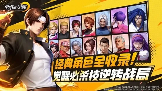 《全明星觉醒》今日不删档上线