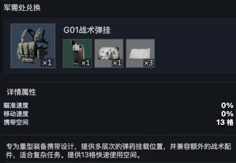 《三角洲行动》最好装的胸挂推荐-容量与性价比详解