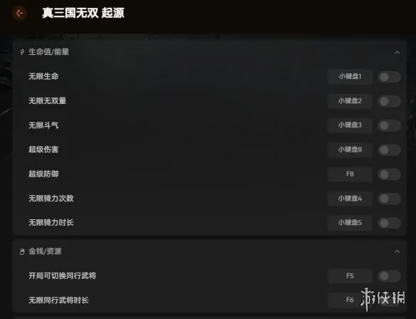 《真三国无双起源》DLC修改器功能详解