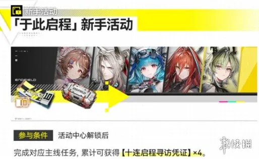 《明日方舟终末地》公测重要资源领取指南