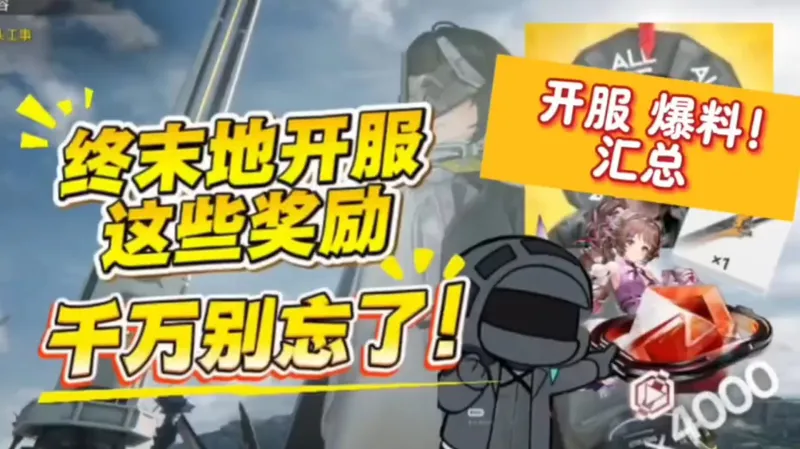 兑换码爆料！终末地手动领取奖励全攻略，白嫖福利一个不落，步骤简单有手就会，再也不愁资源不够用！