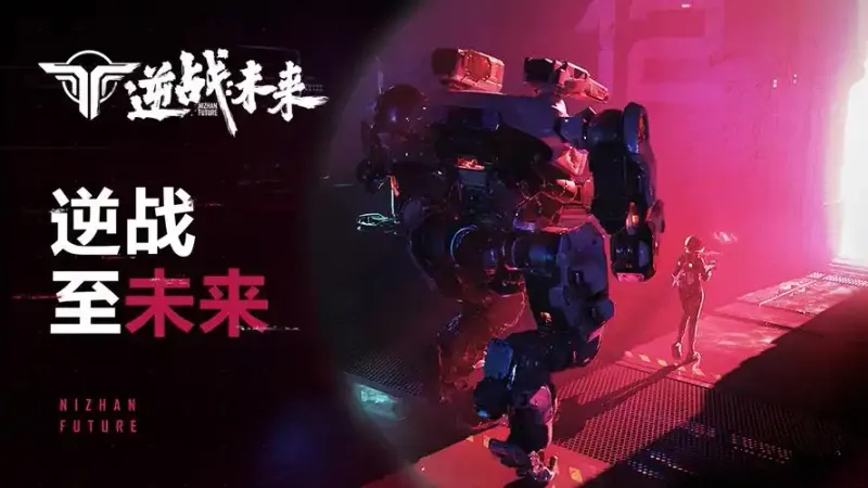 《逆战》未来机甲模式枪械推荐-机甲战配装与玩法解析