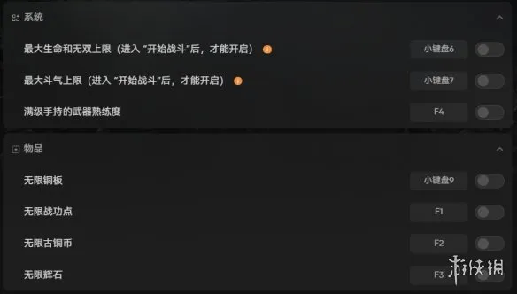 《真三国无双起源》DLC修改器功能详解