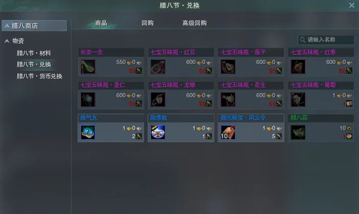 《剑网3》腊八节活动全攻略