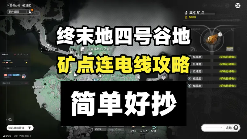 【终末地】四号谷地 矿点/源矿/紫晶矿 拉电线全攻略（持续更新中）