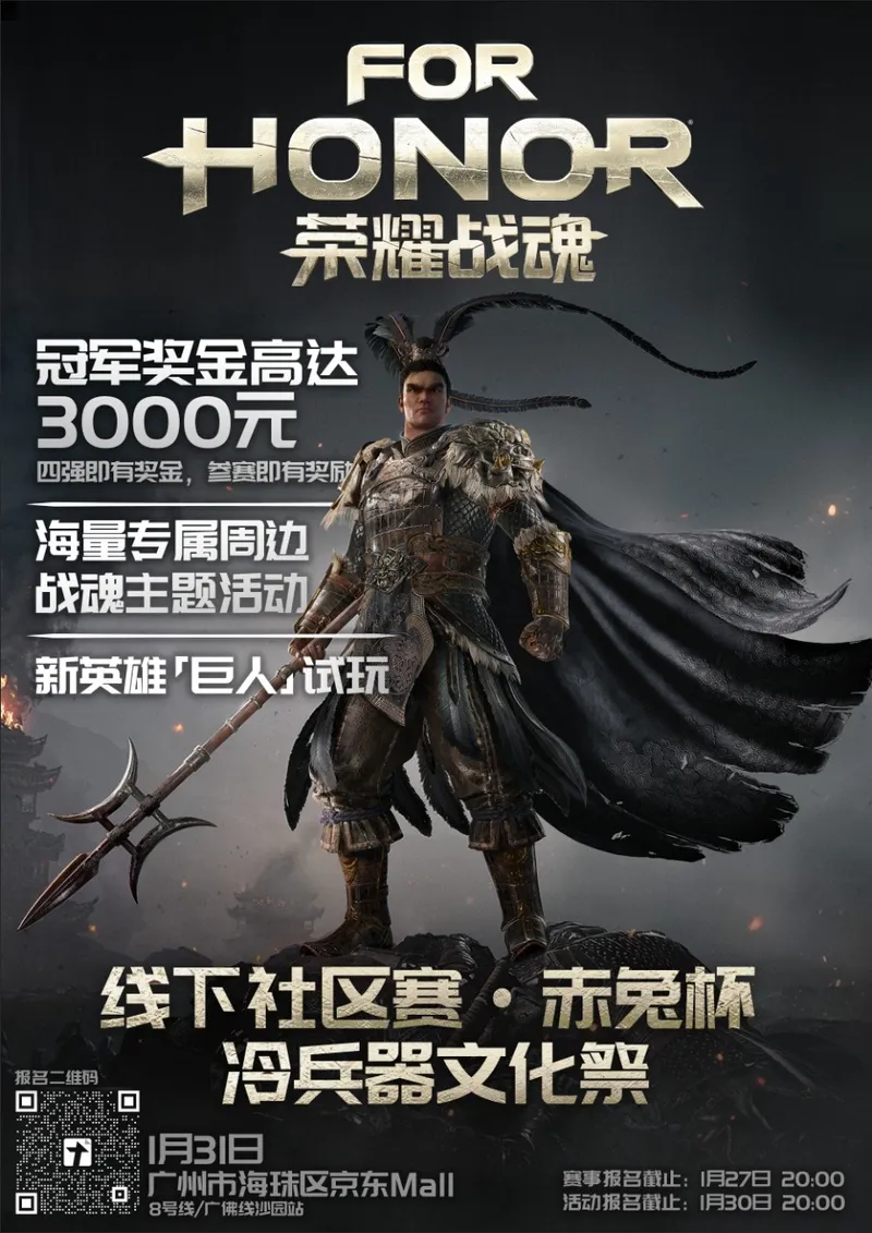 《荣耀战魂》线下社区赛赤兔杯-广州3000元奖金等你来战