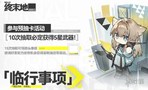 《明日方舟终末地》兑换码汇总