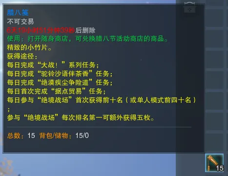 《剑网3》腊八节活动全攻略