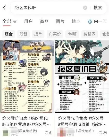 《原神》代肝行业揭秘