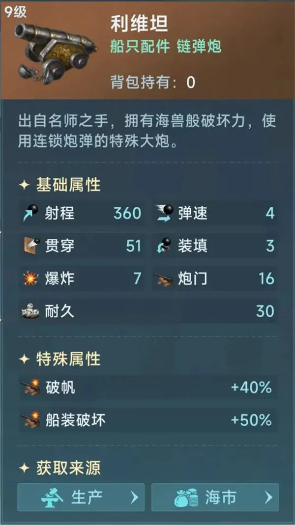 《大航海时代传说》炮装炼金洗练词缀推荐