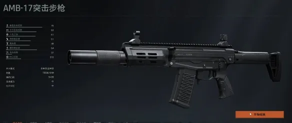 暗区突围-无限s4AMB-17改枪方案详解