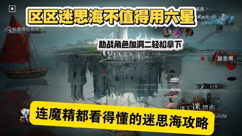 新手攻略，迷思海焦虑从何而来？现在只用平推就行＿200米攻略