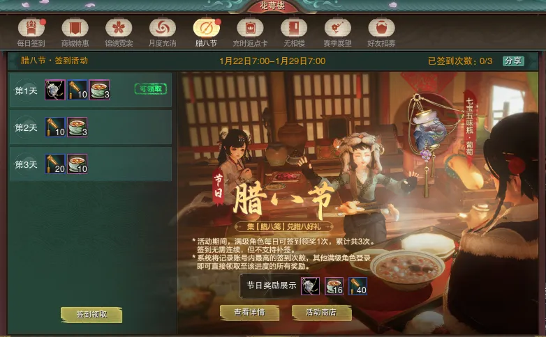 《剑网3》腊八节活动全攻略