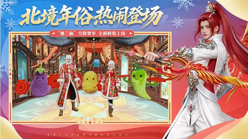 《诛仙》手游新春版本前瞻