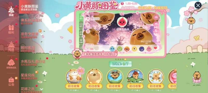 《球球大作战》佛系联萌开启