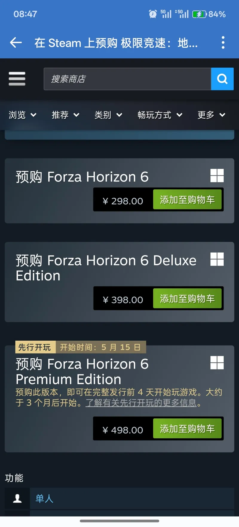 《极限竞速:地平线6》版本对比