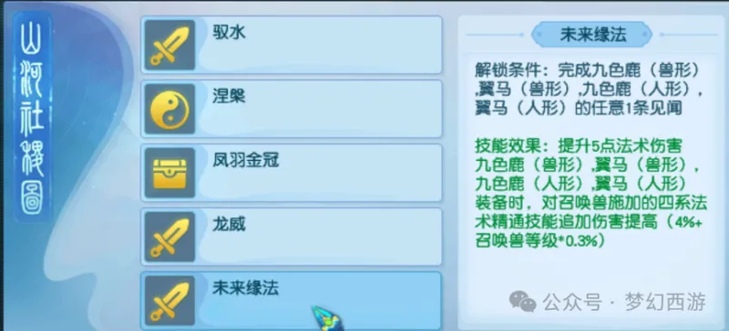 《梦幻西游》新资料片开启法术精通时代