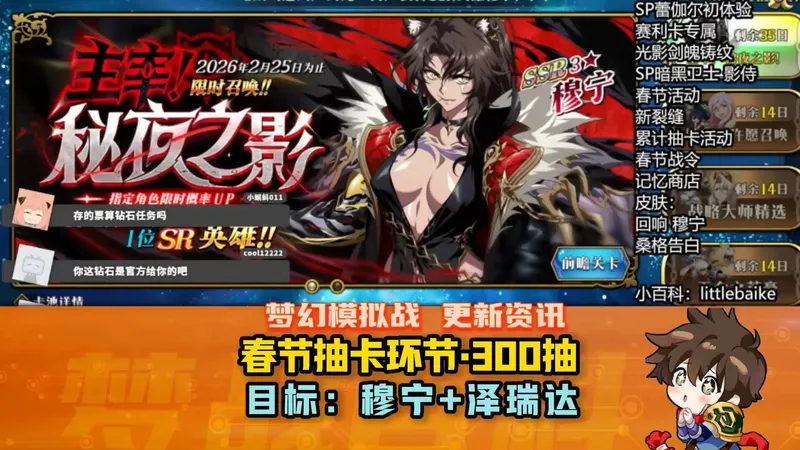 【体验服抢先看】新英雄抽卡环节 准备300抽！目标：五星穆宁+泽瑞达！#梦战#梦幻模拟战 20260129