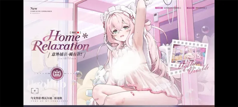 《碧蓝航线》2026开年新版本上线