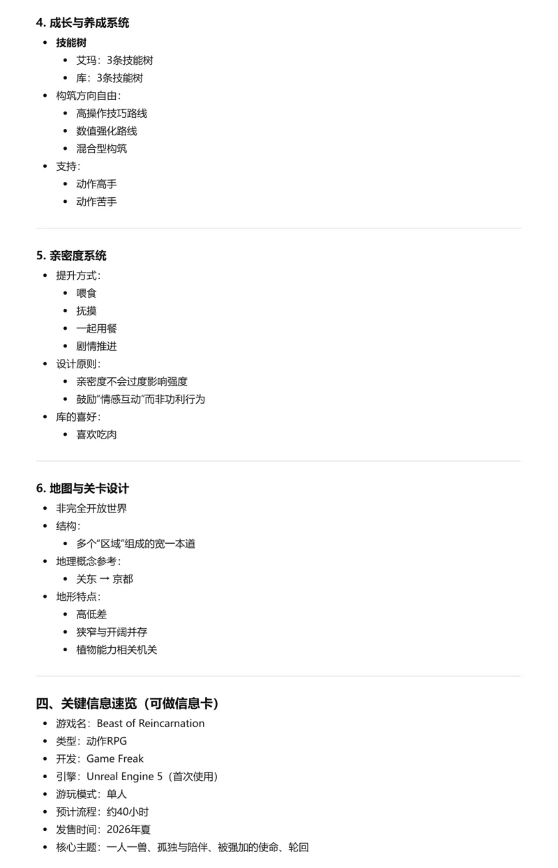 《轮回之兽》专访与实机影像解析