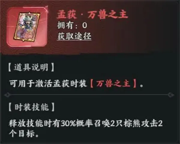 《百战群英》南蛮王孟获玩法搭配推荐