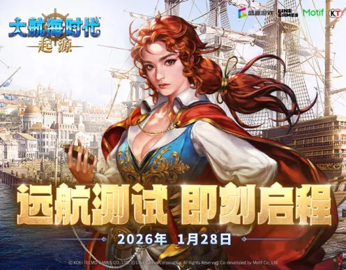 《大航海时代：起源》远航测试开启-正版续章邀您再启航