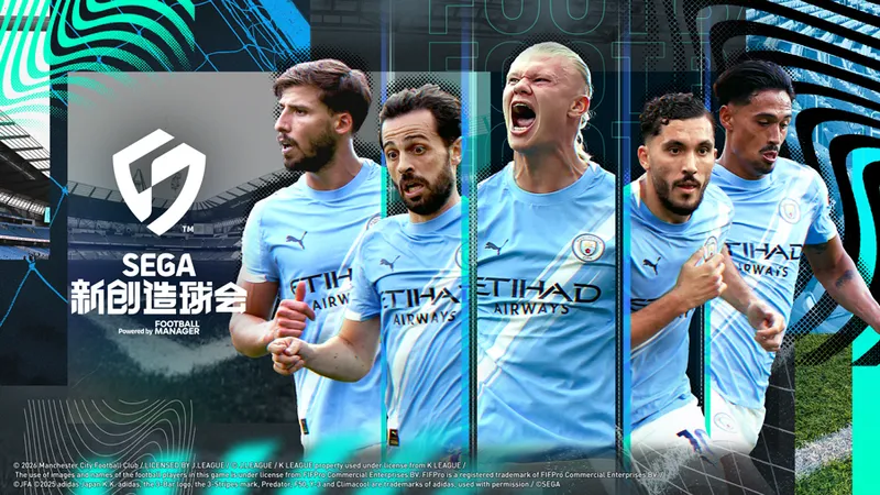 《SEGA新创造球会2026》正式上线-多平台登陆及丰富登录奖励公布