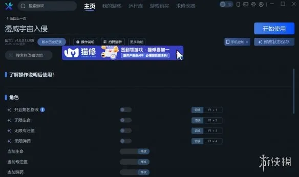 《漫威宇宙入侵》一修大师修改器使用指南