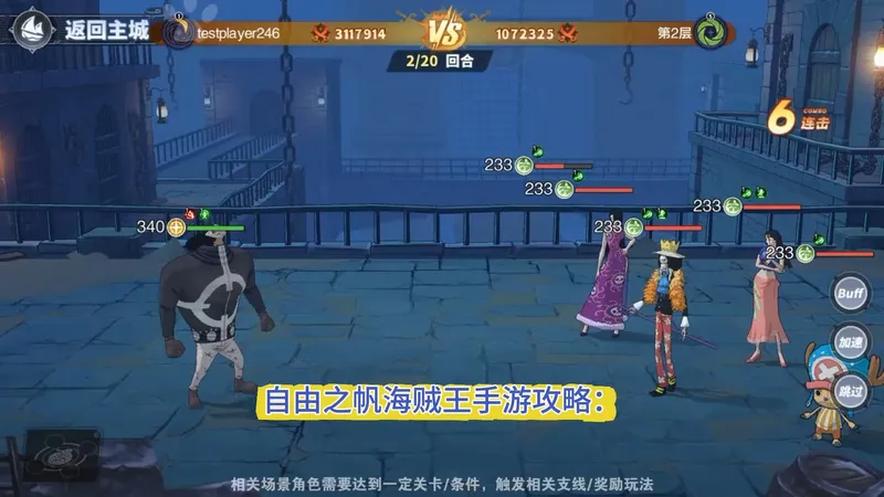 自由之帆海贼王手游攻略：最强阵容、T0角色排行榜+礼包兑换码