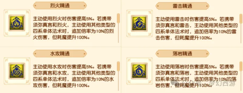 《梦幻西游》新资料片开启法术精通时代-单法宝宝或成战术新趋势