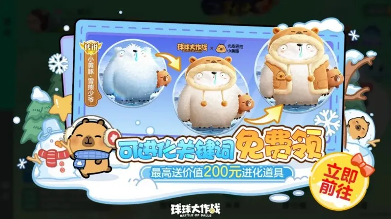 《球球大作战》佛系联萌开启