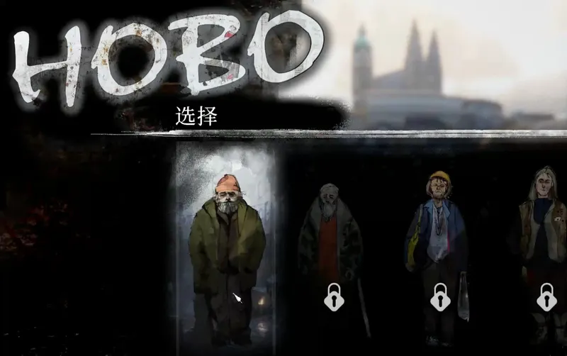 《乞丐模拟器》全任务攻略