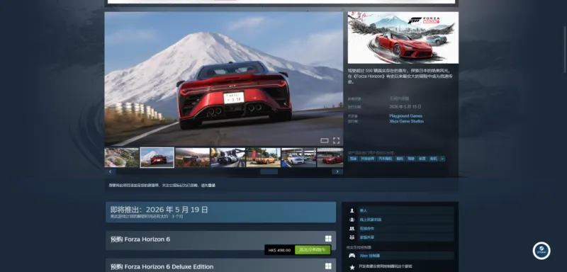 《极限竞速:地平线6》上线时间公布