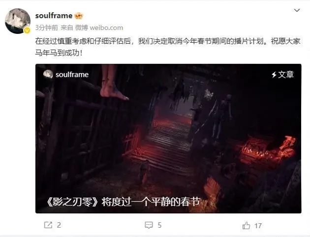 《影之刃零》取消马年春节播片-专注游戏品质与研发打磨