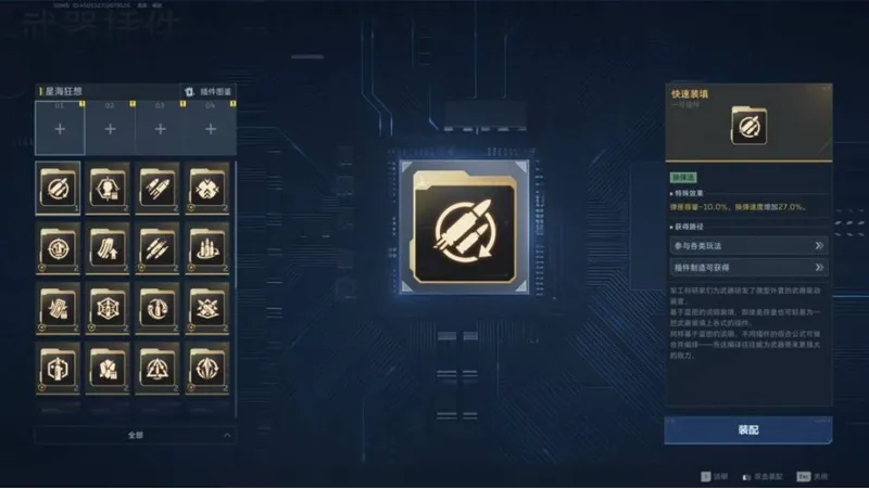 《逆战》未来武器插件系统详解