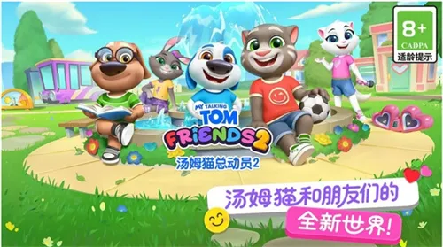 《汤姆猫总动员2》全平台公测火爆