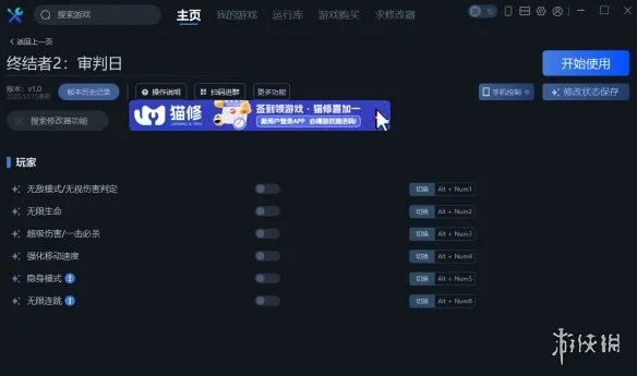 《终结者2：审判日》一修大师修改器使用指南