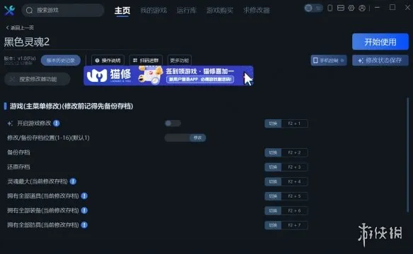 《黑色灵魂2》一修大师修改器使用说明