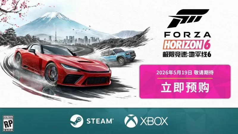 《极限竞速-地平线6》定档5月19日发售-东京漂移与传奇山道揭秘