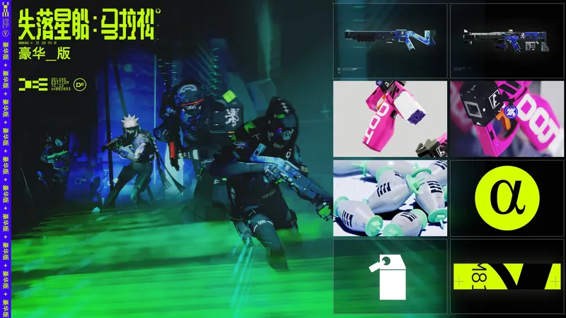 《失落星船:马拉松》各版本售价介绍