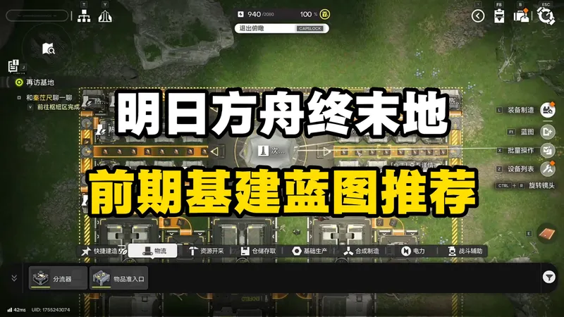 【终末地】前期基建蓝图推荐及思路分享