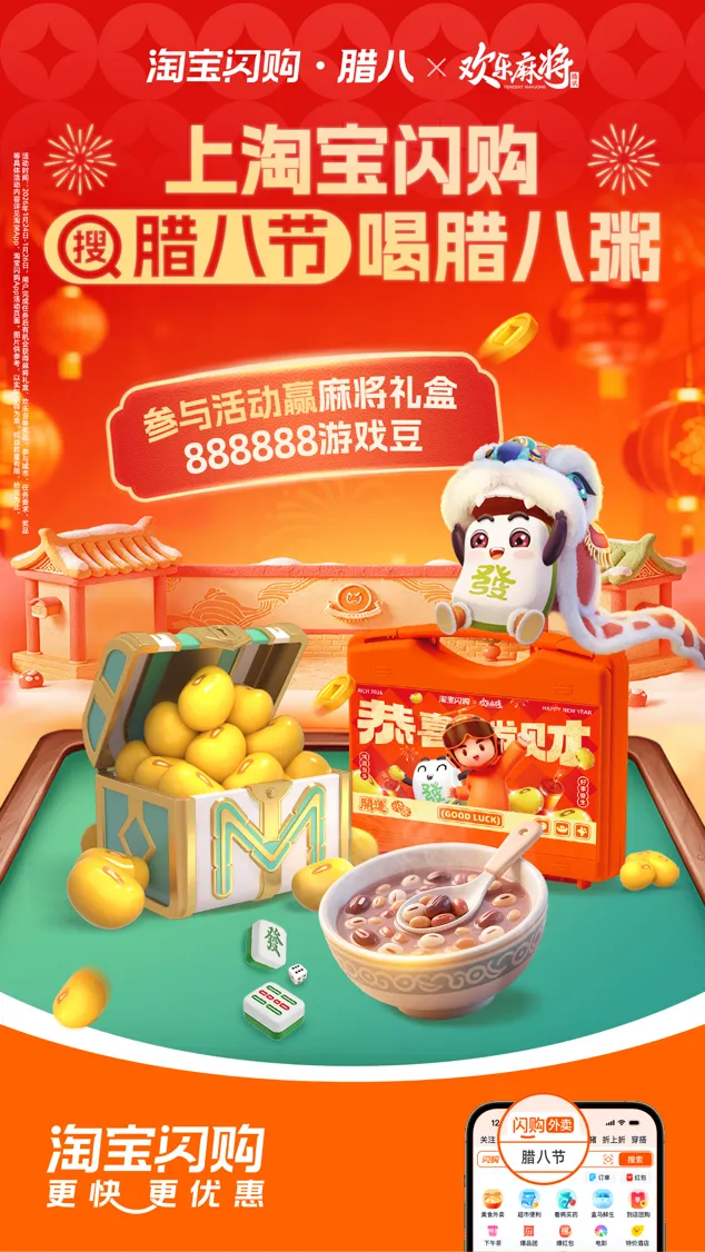 《欢乐麻将》跨界联动开启新春福利