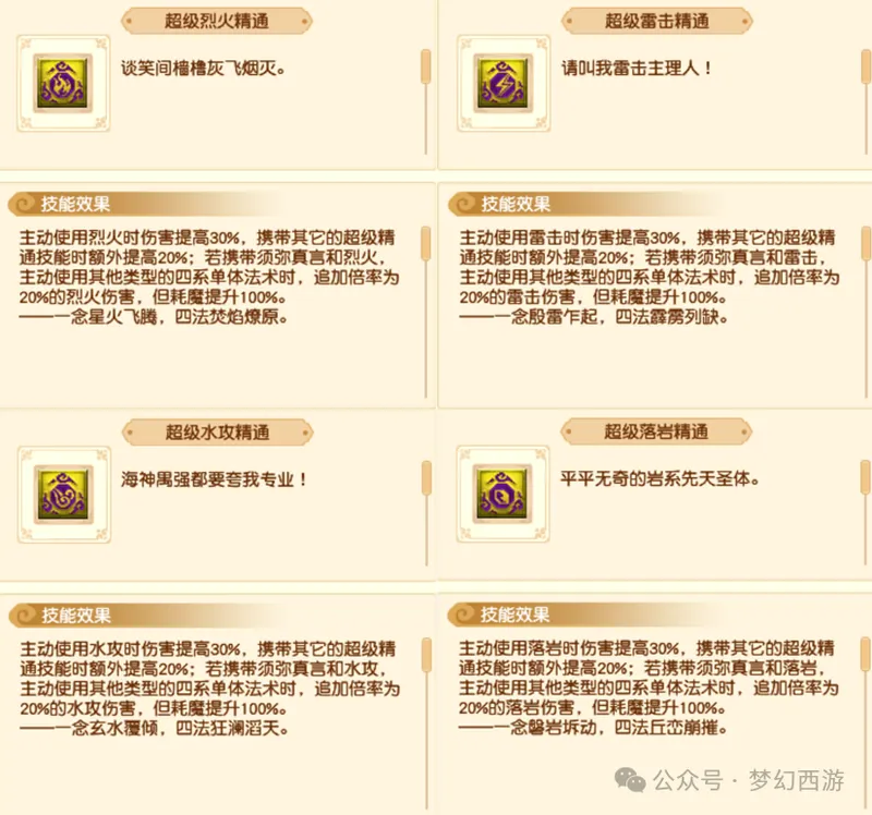《梦幻西游》新资料片开启法术精通时代