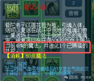 《梦幻西游》新资料片开启法术精通时代