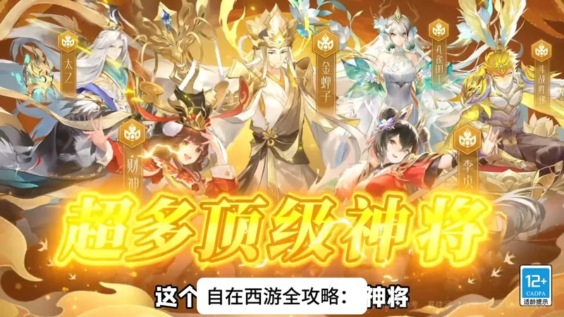自在西游攻略：最强阵容搭配+礼包兑换码2026