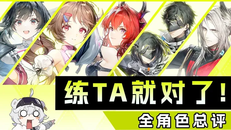 【终末地】开服全角色推荐——北极熊都能看懂！