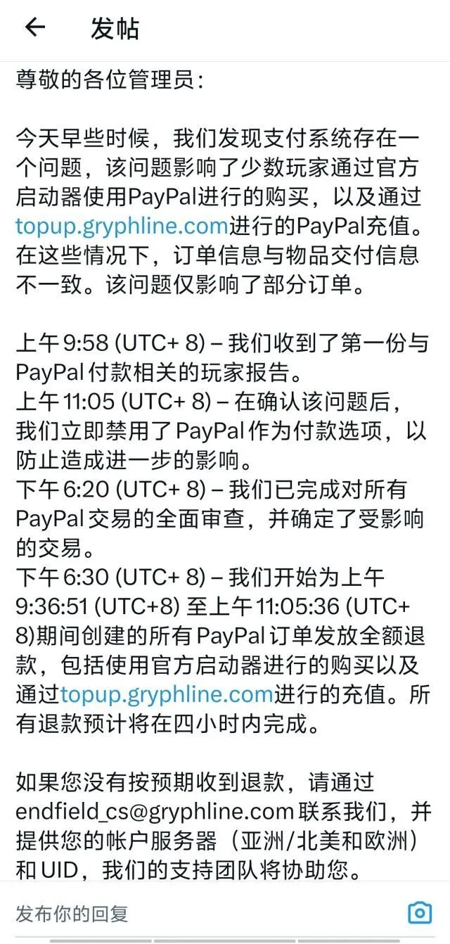 《明日方舟：终末地》外服支付系统故障