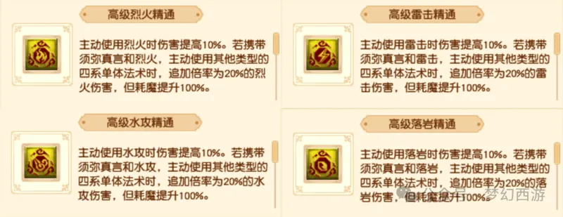 《梦幻西游》新资料片开启法术精通时代