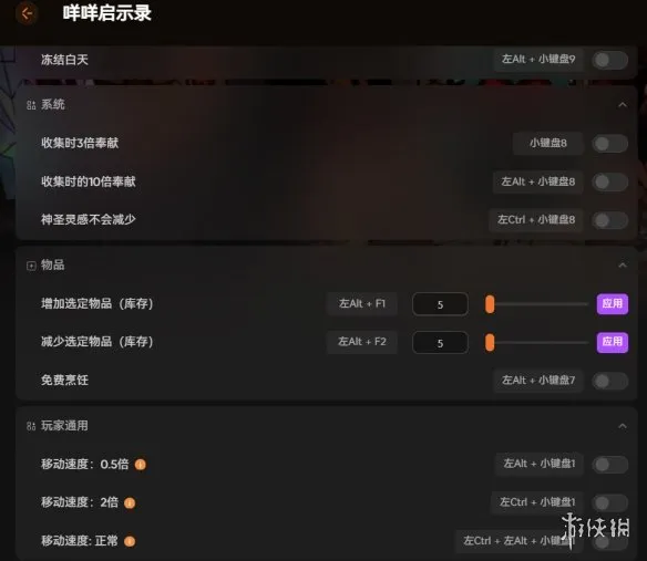 《咩咩启示录》修改器功能详解